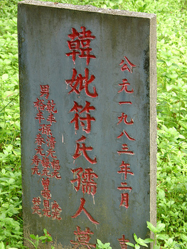 Chinese gravestone